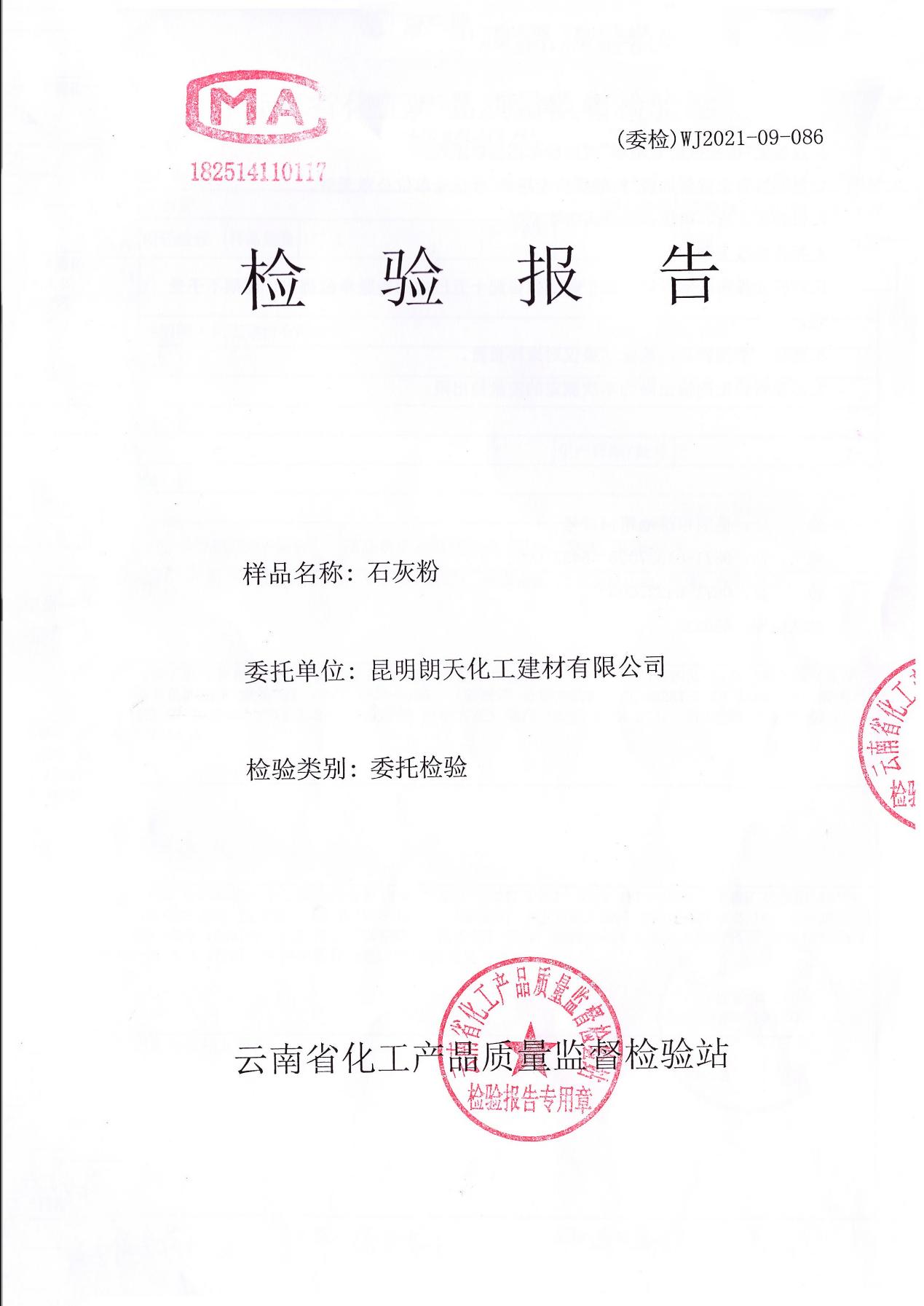 石灰粉化驗單