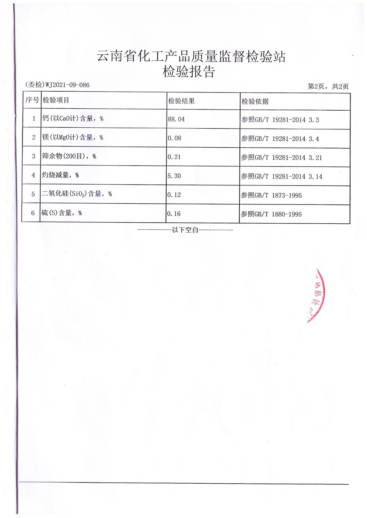 石灰粉檢驗報告