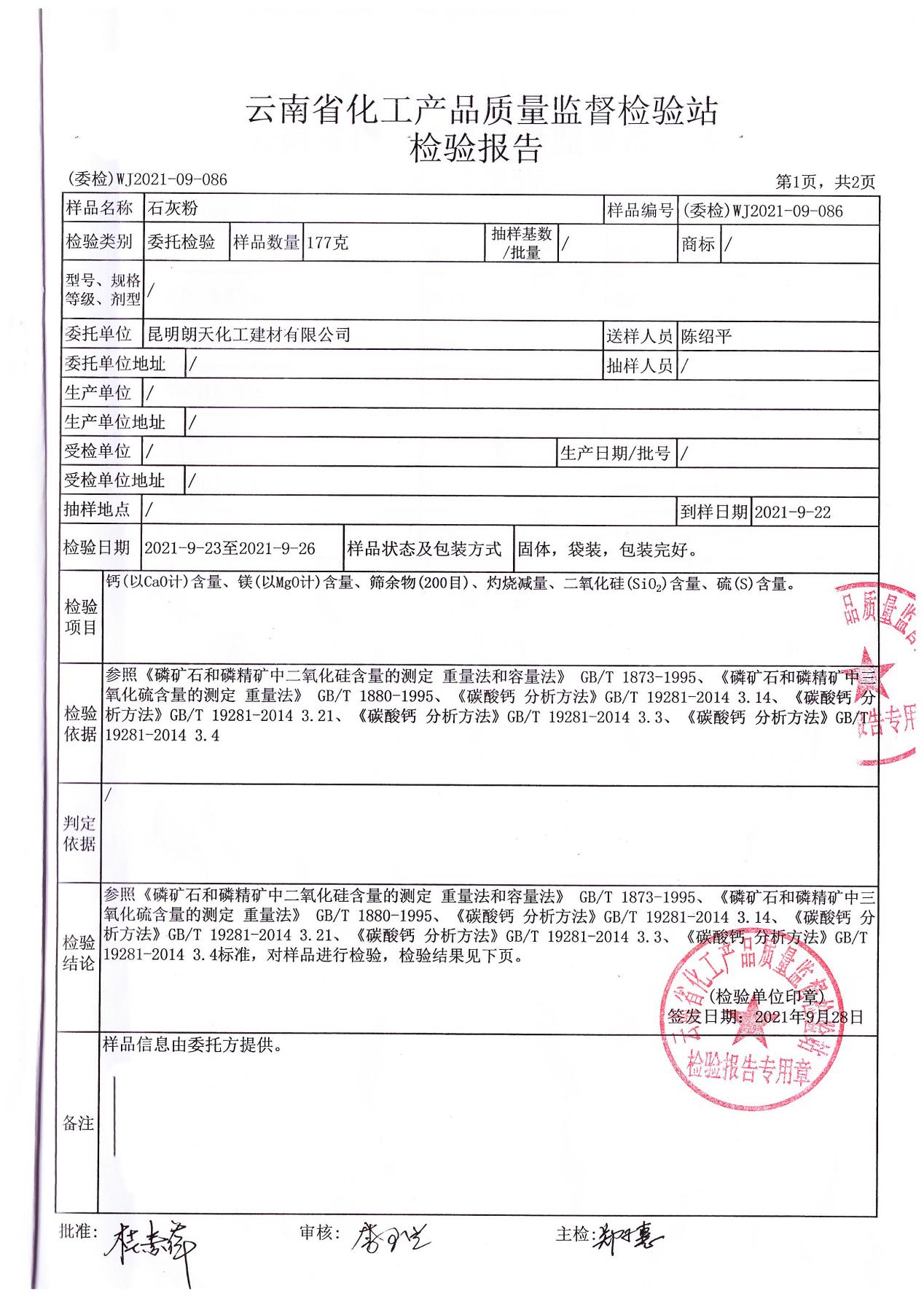 石灰粉檢驗報告