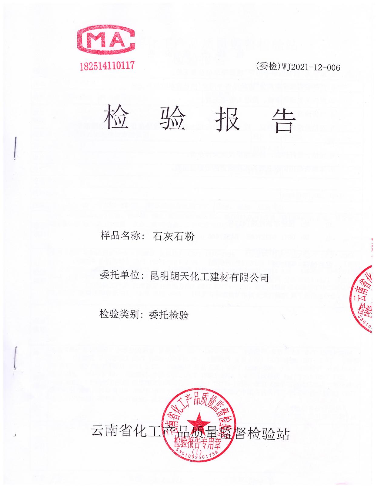 石灰石粉化驗單